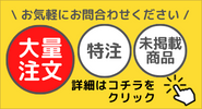 ねじの大量発注対応します。