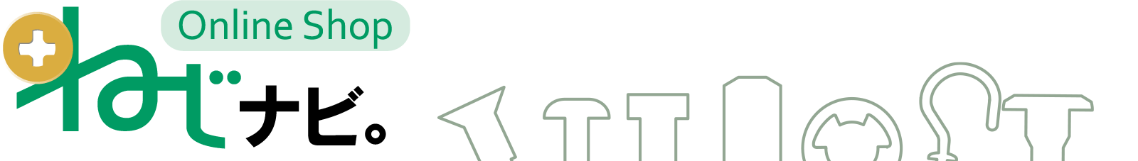 ネジ・金物のお役立ちコンテンツ