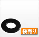 丸座金 鉄・黒亜鉛 ミリねじ 袋売り