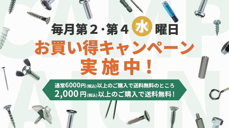 ねじ・ボルト・ナット・その他DIY商品の販売、通販サイト ねじナビ。