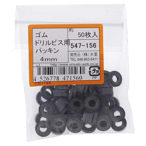 ドリルビス用ゴムパッキン　4MM　(入数50枚入)