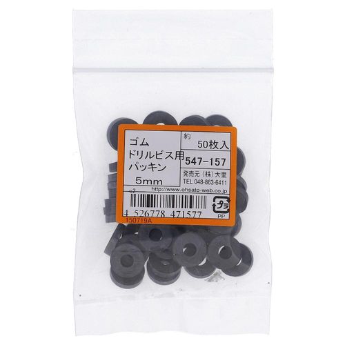 ドリルビス用ゴムパッキン　5MM　(入数50枚入)