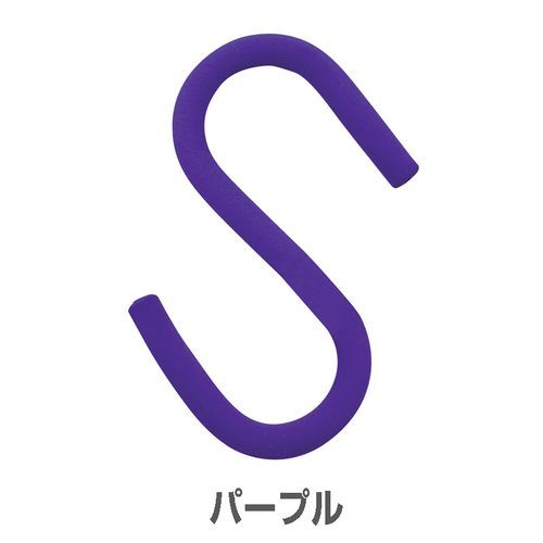 ソフトSフック　100 パープル