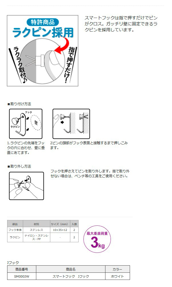 ねじ・ボルト・ナット・その他DIY商品の販売、通販サイト ねじナビ。 石こう壁用フック:スマートフック スタンダード Jフック ホワイト