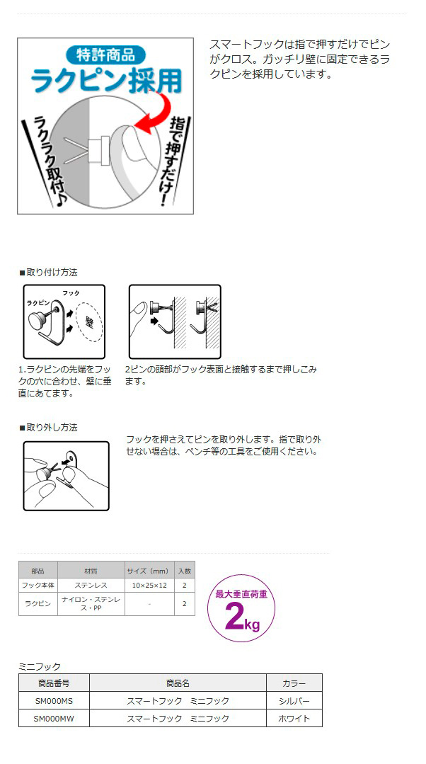 ねじ・ボルト・ナット・その他DIY商品の販売、通販サイト ねじナビ。 石こう壁用フック:スマートフック スタンダード ミニフック ホワイト