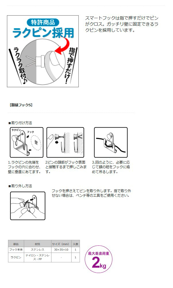 ねじ・ボルト・ナット・その他DIY商品の販売、通販サイト ねじナビ。 石こう壁用フック:スマートフック スタンダード 額縁フック S