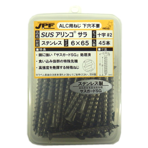 ステンレス/生地 ALC用ねじ アリンコパワーパック サラ頭 6X65 (45個入)