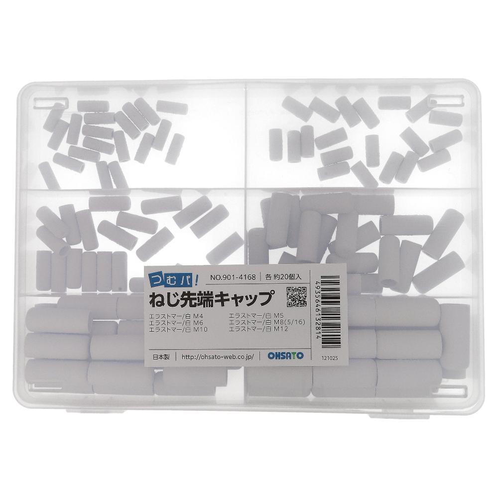 つむパ！シリーズ エラストマー樹脂製ねじ先端キャップ 白 6サイズセット