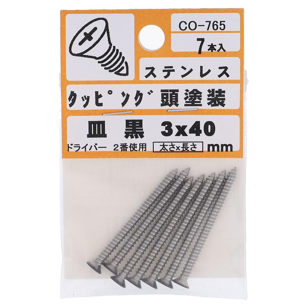 ステンレス/頭部塗装 タッピング 皿頭 黒 3X40  35本入 (7本X5パック)