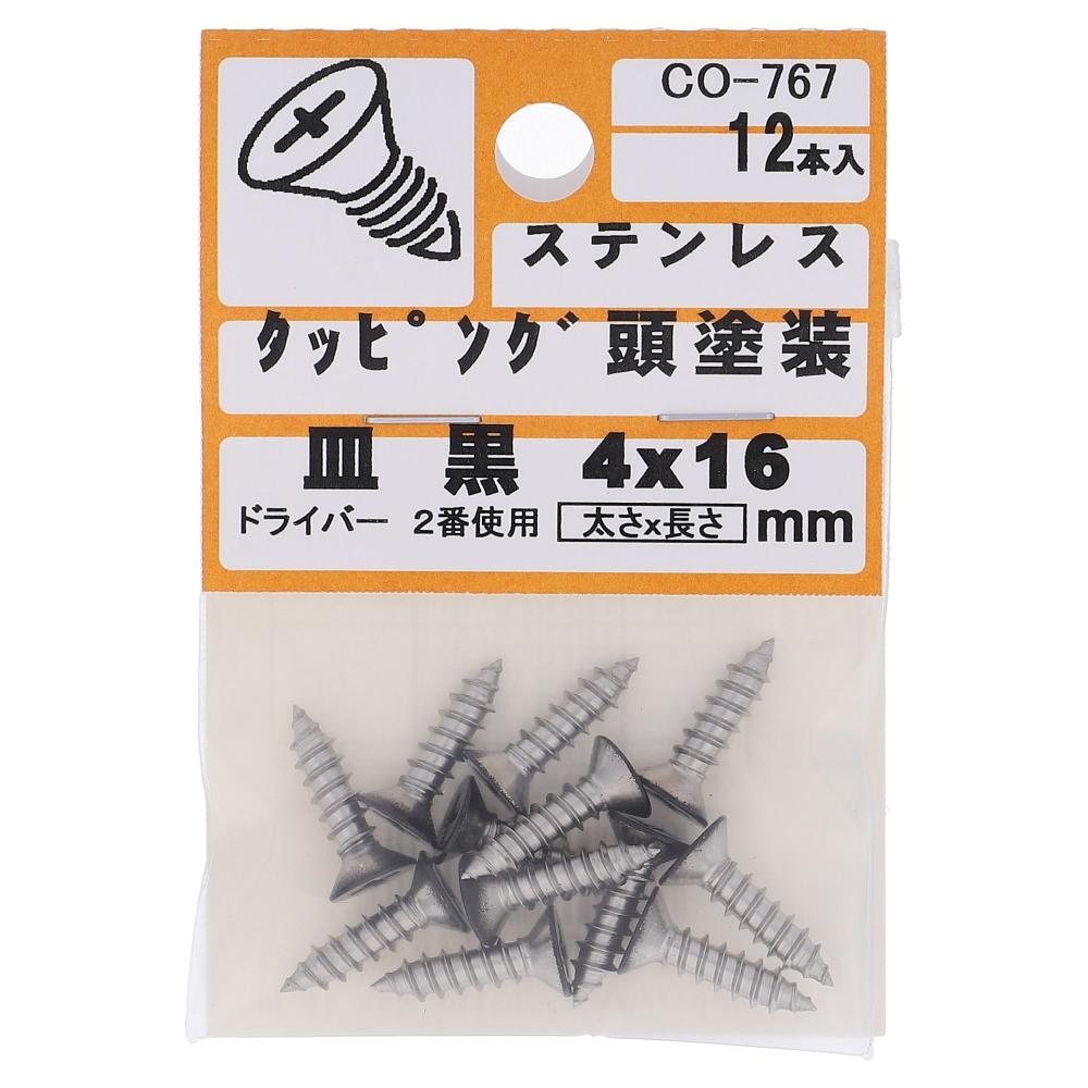 ステンレス/頭部塗装 タッピング 皿頭 黒 4X16  60本入 (12本X5パック)
