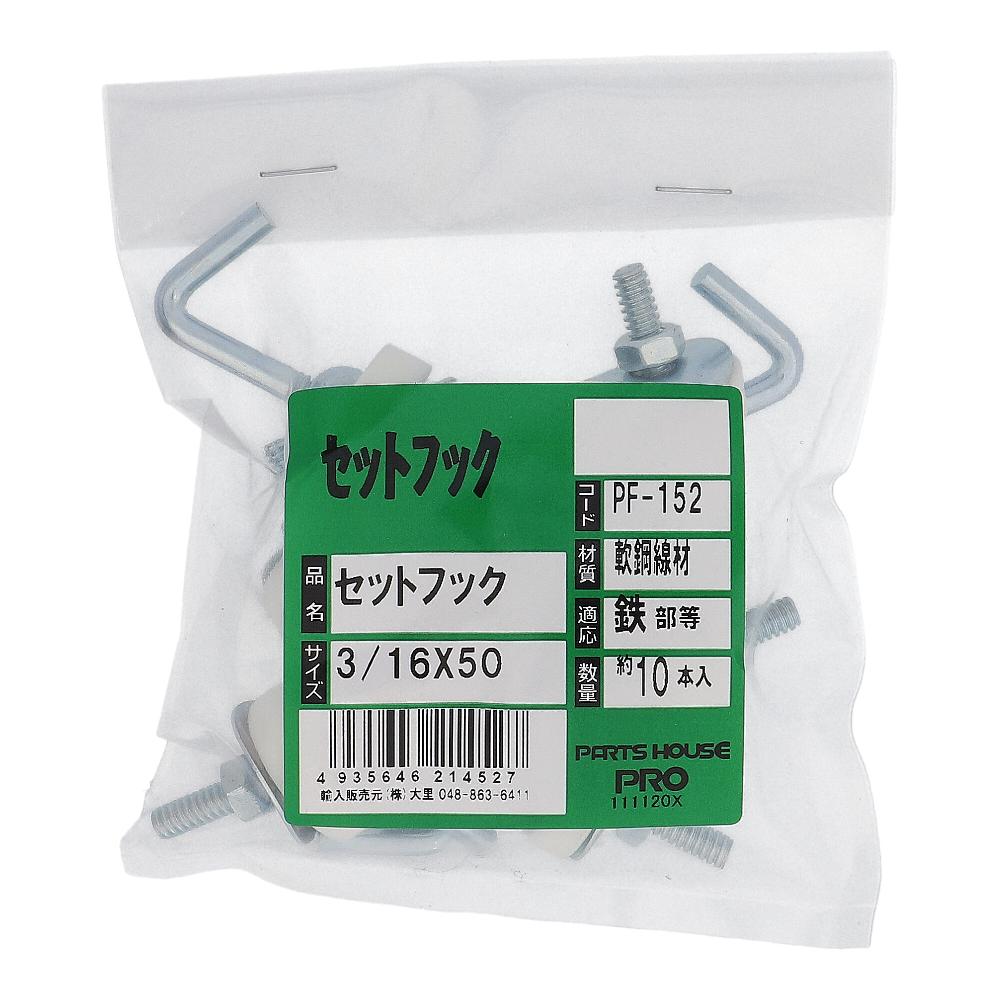 鉄/ユニクロ フックボルトセット W3/16X50 (10本入)