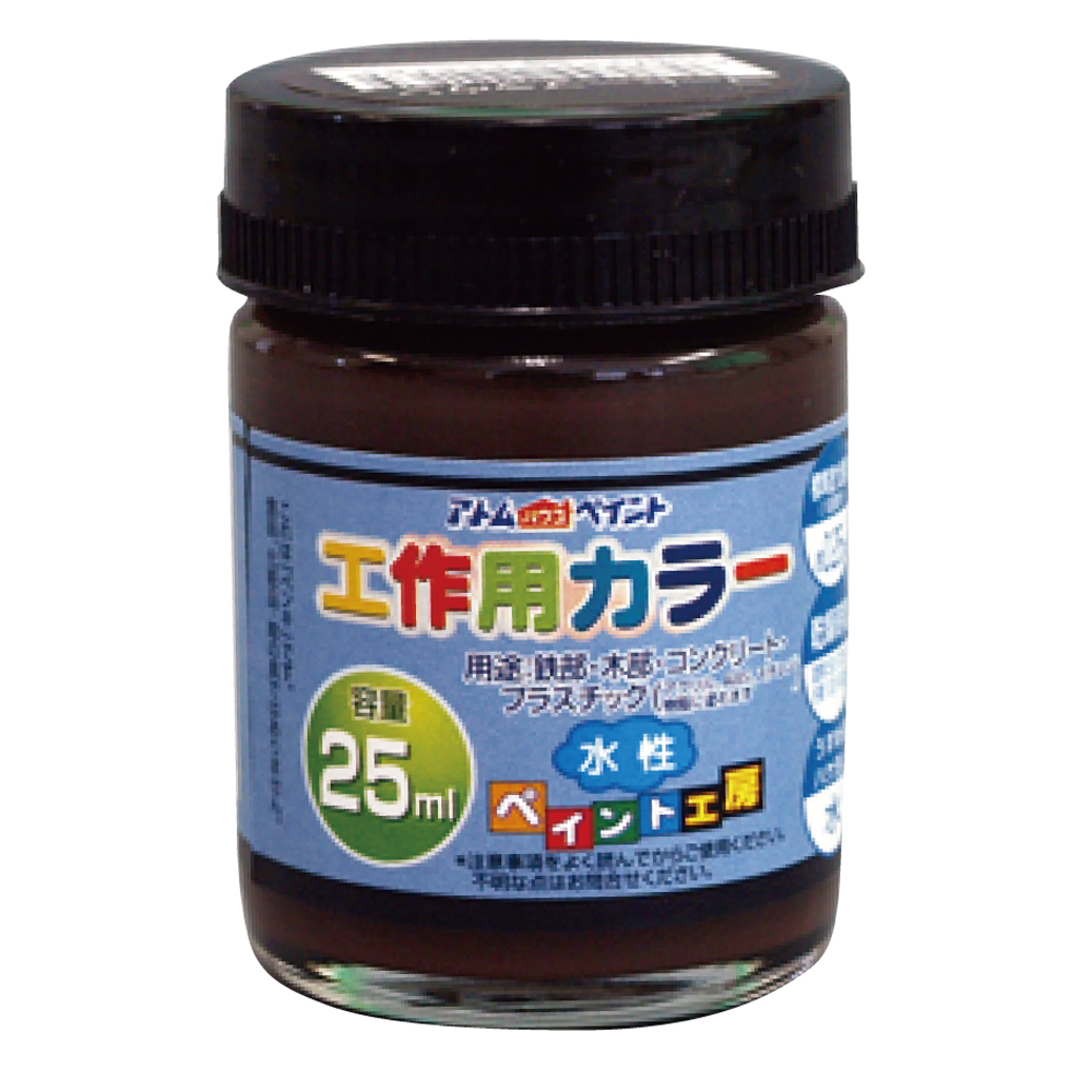 水性工作用カラー ２５ＭＬ　コーヒーブラウン