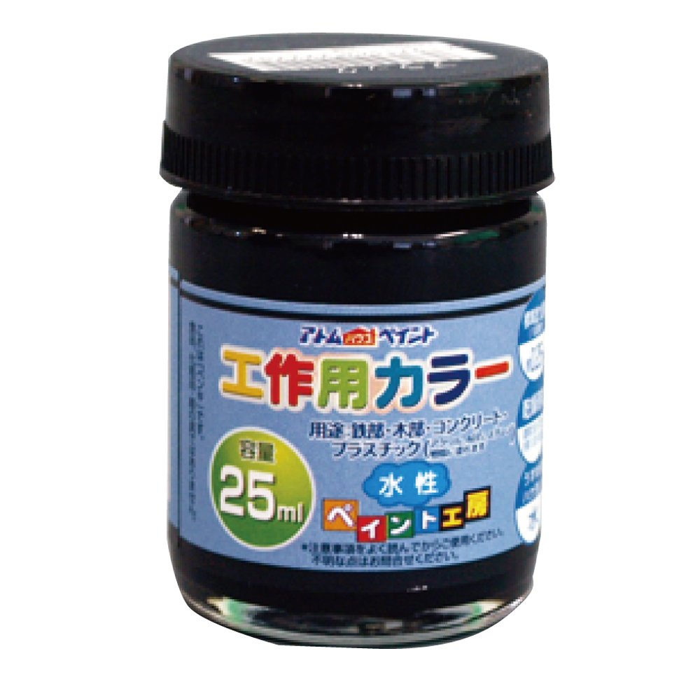 水性工作用カラー ２５ＭＬ　ブラック