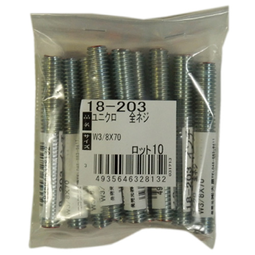 鉄/ユニクロ 寸切り(全ねじ) W3/8X70 (10本入)
