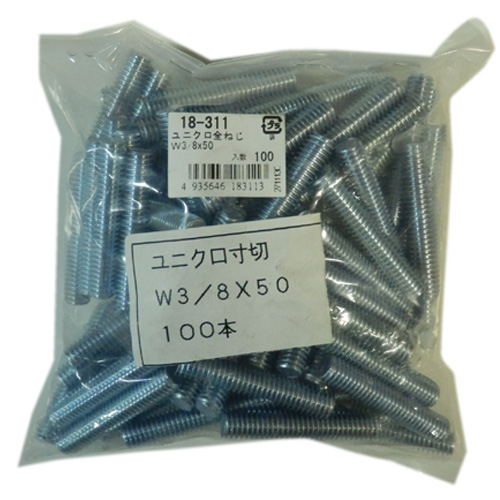 鉄/ユニクロ 寸切り(全ねじ) W3/8X50 (100本入)