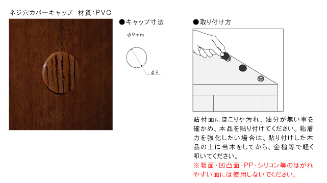 ねじ・ボルト・ナット・その他DIY商品の販売、通販サイト ねじナビ。 ねじ穴カバーキャップ PVC 9mm ダークマホガニー