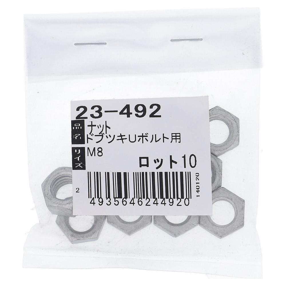 鉄/ドブメッキ Uボルト用ナット M8 (10個入)