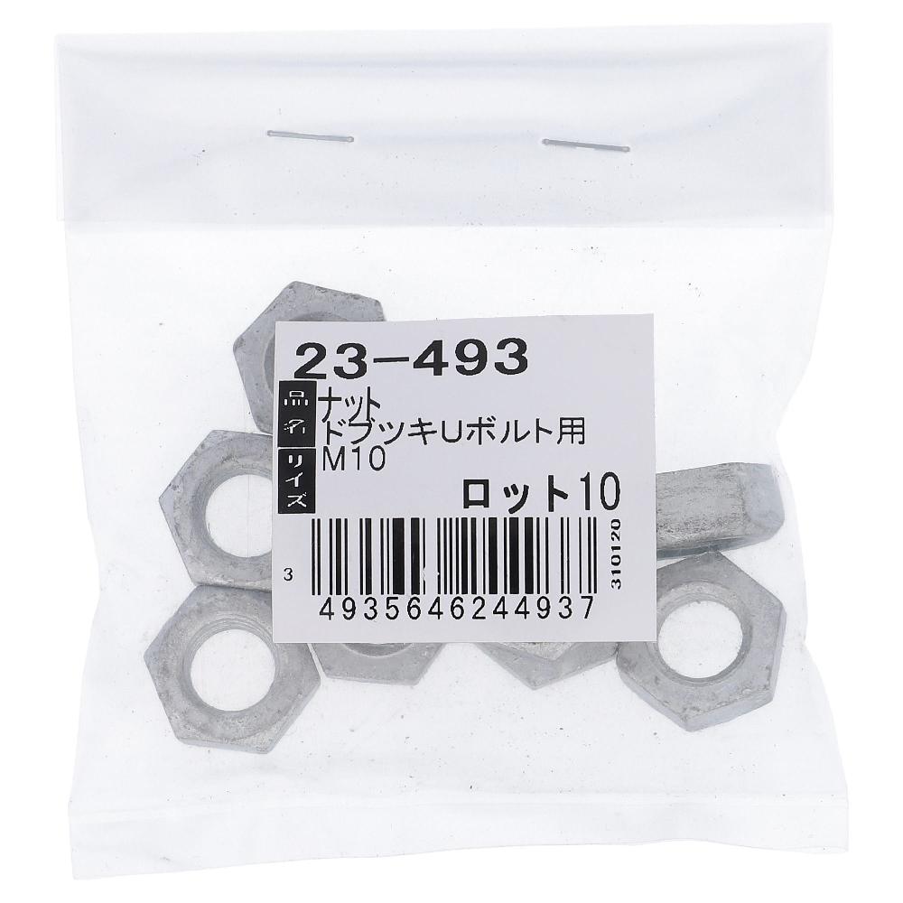鉄/ドブメッキ Uボルト用ナット M6 (10個入)