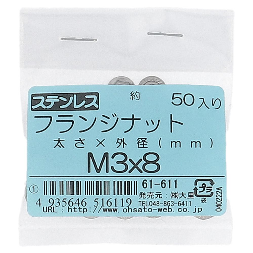 ステンレス/生地 フランジナット セレート付き M3X8(50個入り)