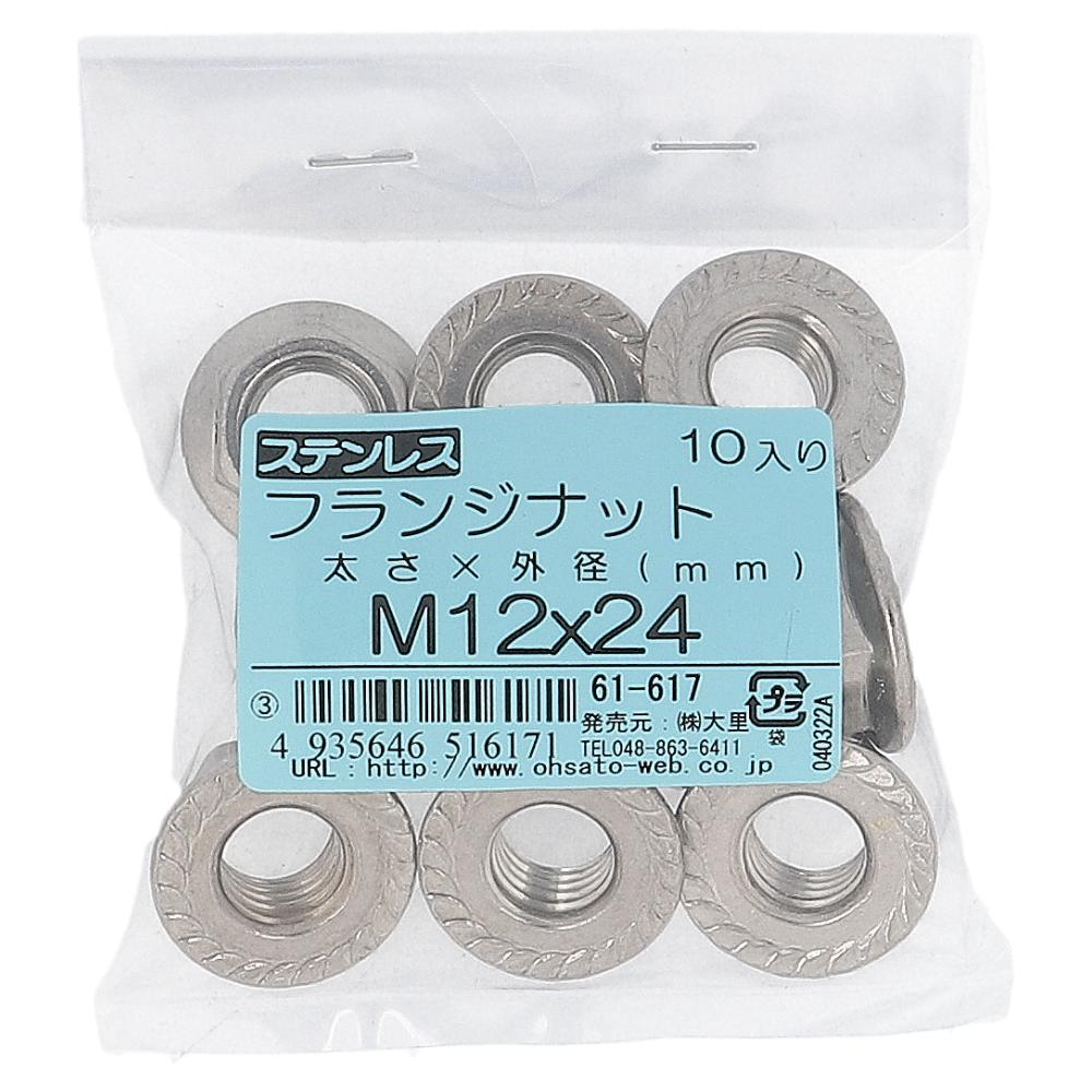 ステンレス/生地 フランジナット セレート付き M12X24(10個入り)