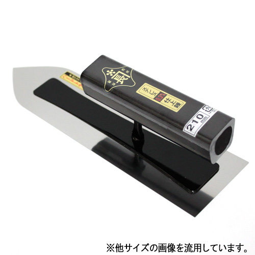 金長 仕上鏝ステン 0.3 黒塗角柄 240MM