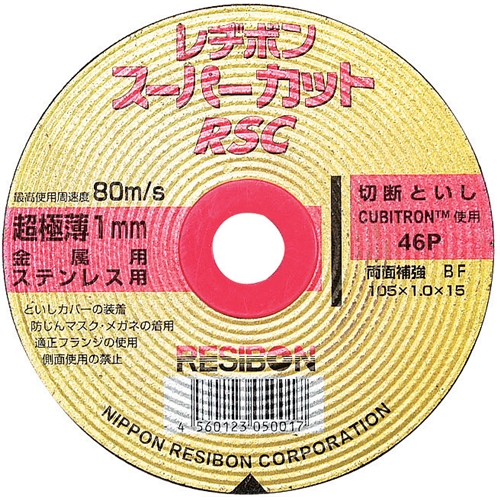 レヂボン RSCスーパーカット1枚 105X1.0mm