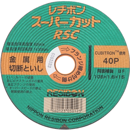 レヂボン RSCスーパーカット1枚 105X1.6mm