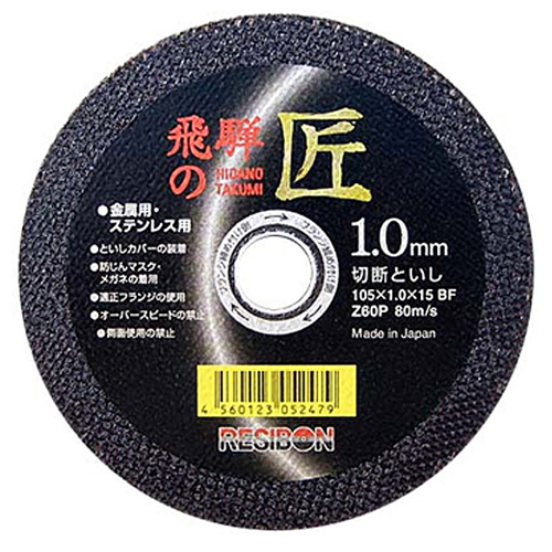 レヂボン 飛騨の匠1枚 105X1.0X15mm