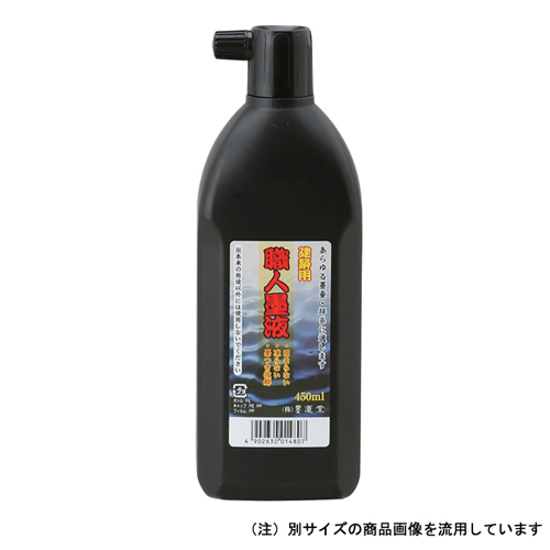 墨運堂 職人墨液 180ML