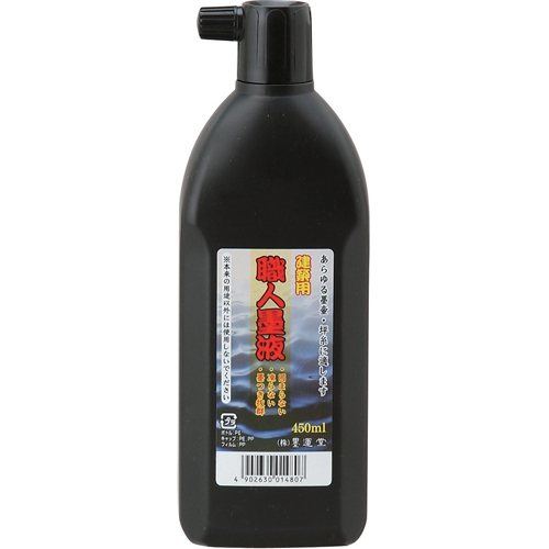 墨運堂 職人墨液 450ML