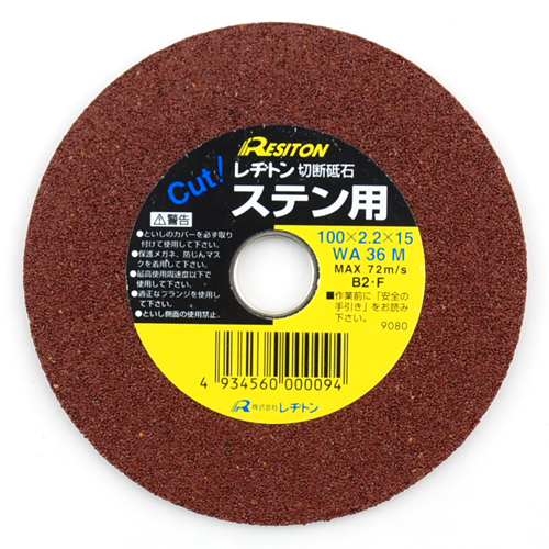 レヂトン 切断砥石ステン用WA36M 100X2.2X15mm