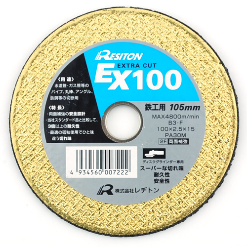 レヂトン エクストラカットEX100 105mm