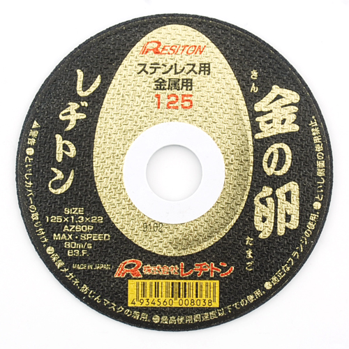 レヂトン 切断砥石金の卵 125X1.3X22mm