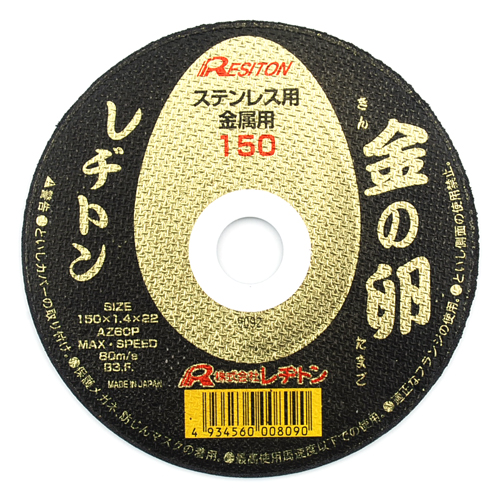 レヂトン 切断砥石金の卵 150X1.4X22mm