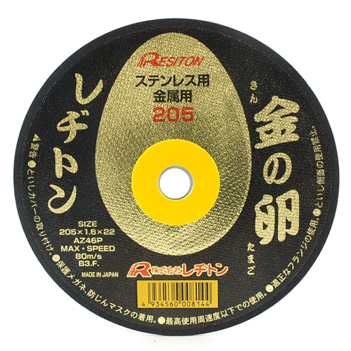 レヂトン 切断砥石金の卵 1枚 205X1.6X22mm