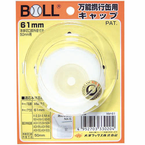 BOLL 万能携行缶用キャップ穴無 XM-61