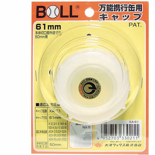 BOLL 万能携行缶用キャップ穴有 XA-61