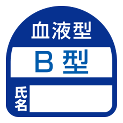 TOYO ヘルメット用シール 「血液型 B型」 NO.68-002