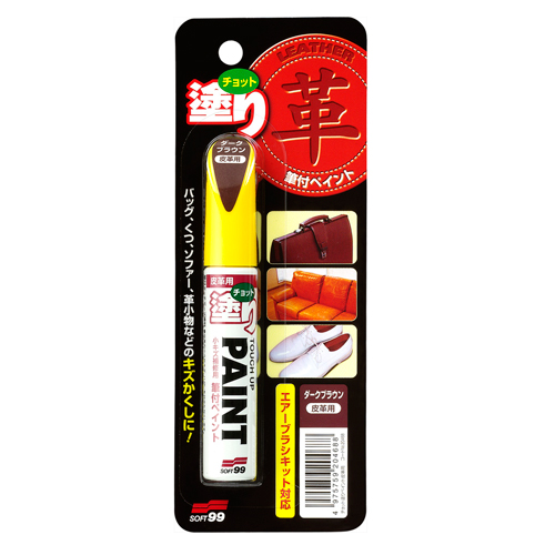 ソフト99 チョット塗りペイント皮革用 ダークブラウン12ML