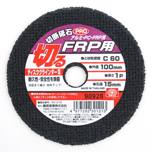 SK11 切断砥石PRO FRP用 1枚 100X1PX15mm