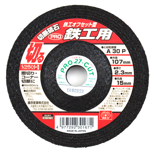 SK11 切断砥石PRO 鉄工オフセット型 鉄工用 107X2.3X15mm