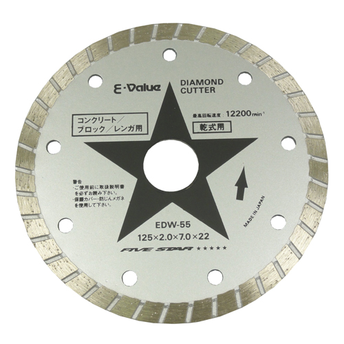 E-Value ダイヤモンドカッター コンクリート・ブロック・レンガ用 ウェーブタイプ 外径125mm EDW-55