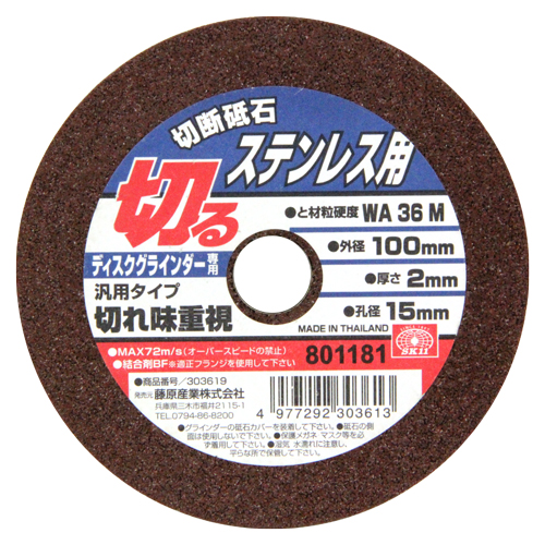 SK11 切断砥石ステンレス1枚 100X2.0X15mm