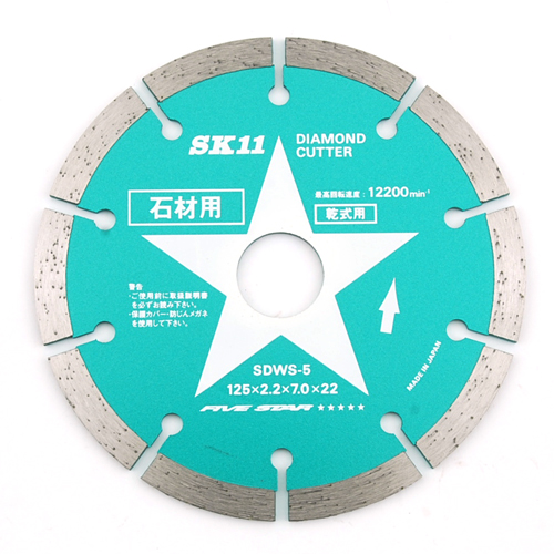 SK11 ダイヤモンドカッター 石材用 セグメントタイプ 外径125mm SDWS-5