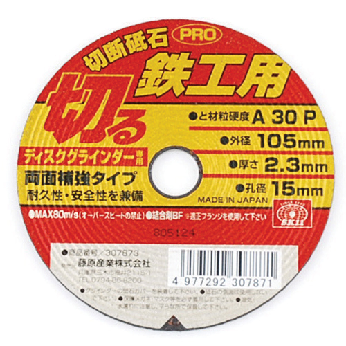 SK11 切断砥石PRO 鉄工用 1枚 105X2.3X15mm