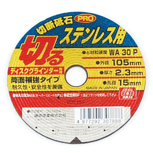 SK11 切断砥石PRO ステンレス用 1枚 105X2.3X15mm