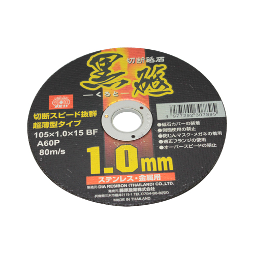 SK11 切断砥石黒砥1枚 ステンレス・金属用 105X1.0X15mm