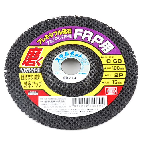 SK11 フレキシブル砥石 アルミ・PC・FRP用 100X2PX15mm C#60