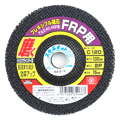 SK11 フレキシブル砥石 アルミ・PC・FRP用 100X2PX15mm C#120