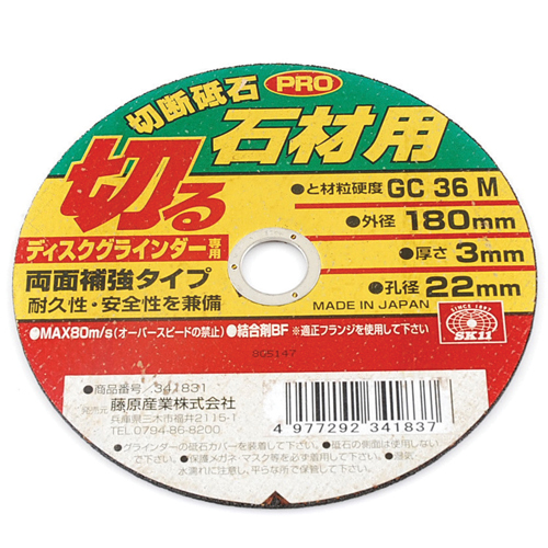 SK11 切断砥石PRO 石材用 1枚 180X3.0X22mm